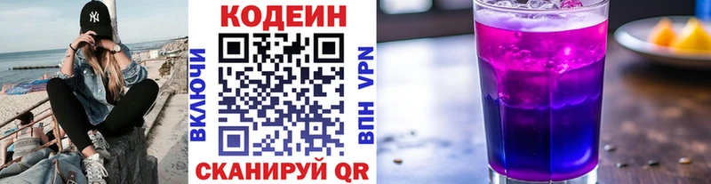 Кодеиновый сироп Lean Purple Drank  OMG ссылки  Вилючинск 